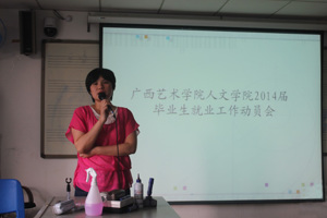 公司召开2014届毕业生就业工作动员会