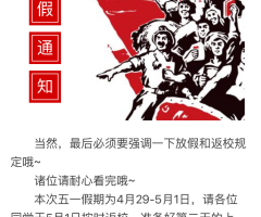 3044永利集团各班级开展“五一”假期前安全教育工作