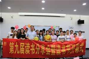 “喜迎校庆，阅在校园，阅享读书”——3044永利集团第九届读书分享会暨读书节顺利开幕