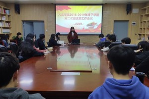 公司召开2019年第二次团支部工作会议