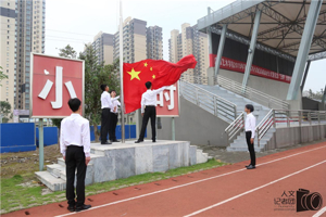 弘扬五四精神，争当爱国青年——公司举行升旗仪式暨纪念五四运动100周年主题团日活动