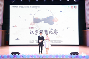 3044永利集团“百年五四，青春家国”第十届读书节闭幕式暨汉字联盟比赛圆满落幕