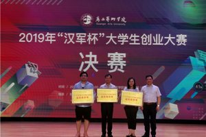 喜报：3044永利集团《石声智库》项目获得2019年“汉军杯”老员工创业大赛一等奖