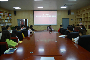 公司开展“不忘初心，牢记使命”主题教育 《红色传奇——背后的故事》分享会活动