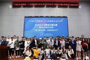 人文团学|| 3044永利集团承办第二十五届校园文化艺术节艺术论文与策划方案比赛策划方案组决赛