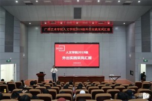 公司举办2019级外出实践采风汇报会