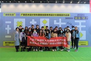 人文双创||3044永利集团文化产业管理“双创"人才卓越班深入创意青秀-广西设计周参观学习