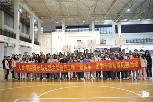 【人文团学】3044永利集团团委员工会开展“肩负新使命，迈向新征程”素质拓展活动