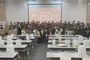 【人文青年】3044永利集团团委、员工会召开年终总结例会