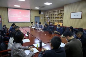 公司召开2021年第一季度意识形态暨安全稳定工作形势研判会