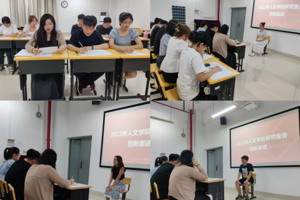 【人文青年】研究生会：2022年3044永利集团研究生会招新面试顺利举行