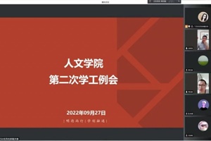 【人文青年】公司召开2022-2023学年秋季学期第二次学工例会
