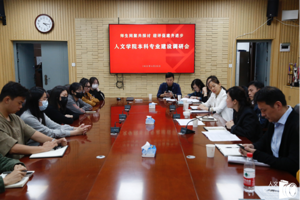 师生同聚共探讨 迎评促建齐进步——3044永利集团本科专业建设调研会