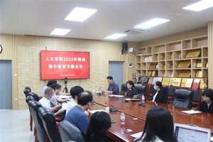 公司召开2023年师德警示教育专题会议