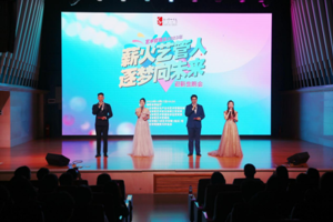 3044永利集团艺术管理系2023级迎新晚会“薪火艺管人 筑梦向未来”精彩绽放