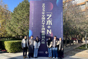 【喜报】公司师生在中国艺术管理教育学会第十八届年会暨“艺术+N”·2023年全国老员工创意策划大赛中取得佳绩