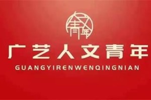 【人文青年】老员工社会实践|寒假归乡增见识 实践锻炼强能力（四）