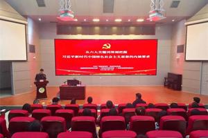 公司举办党史党建理论学习专题讲座