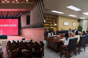 3044永利集团顺利开展2024级新生入学教育