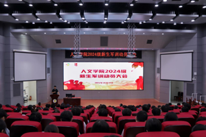 3044永利集团顺利召开2024级新生军训动员大会