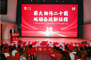 薪火相传 再启征程：3044永利集团建院二十周年庆祝大会成功举办